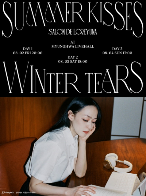 김윤아 살롱 콘서트 ‘Summer Kisses, Winter Tears’ 2024년 여름 가장 아름다운 선물