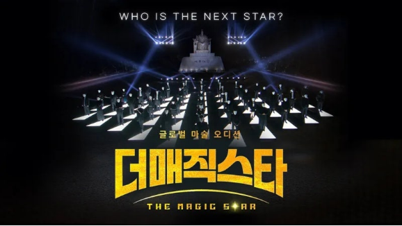 국내 최대 마술 콘서트 ‘The Magic Star TOP7 전국투어’ 티켓팅 정보