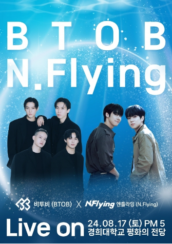 ‘비투비 X 엔플라잉 ‘LIVE ON BTOB X N.Flying’ 콘서트 정보 – 공연 날짜/장소/티켓 예매’