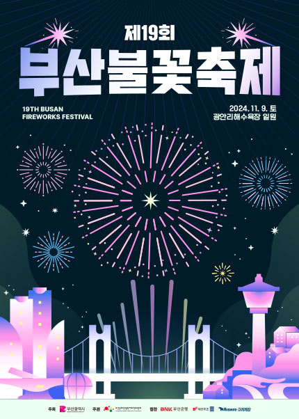 2024 부산불꽃축제 티켓 예매 일정 및 정보 안내