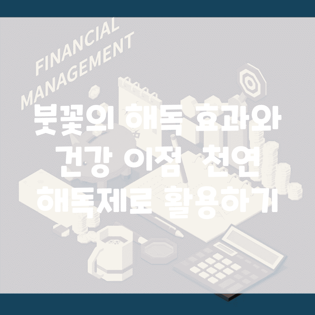 붓꽃의 해독 효과와 건강 이점 | 천연 해독제로 활용하기