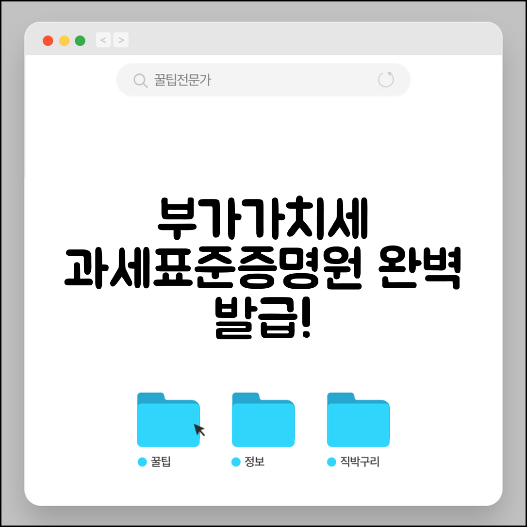 부가세 과세표준증명원 발급 방법 | 과세표준증명원 완벽 발급법