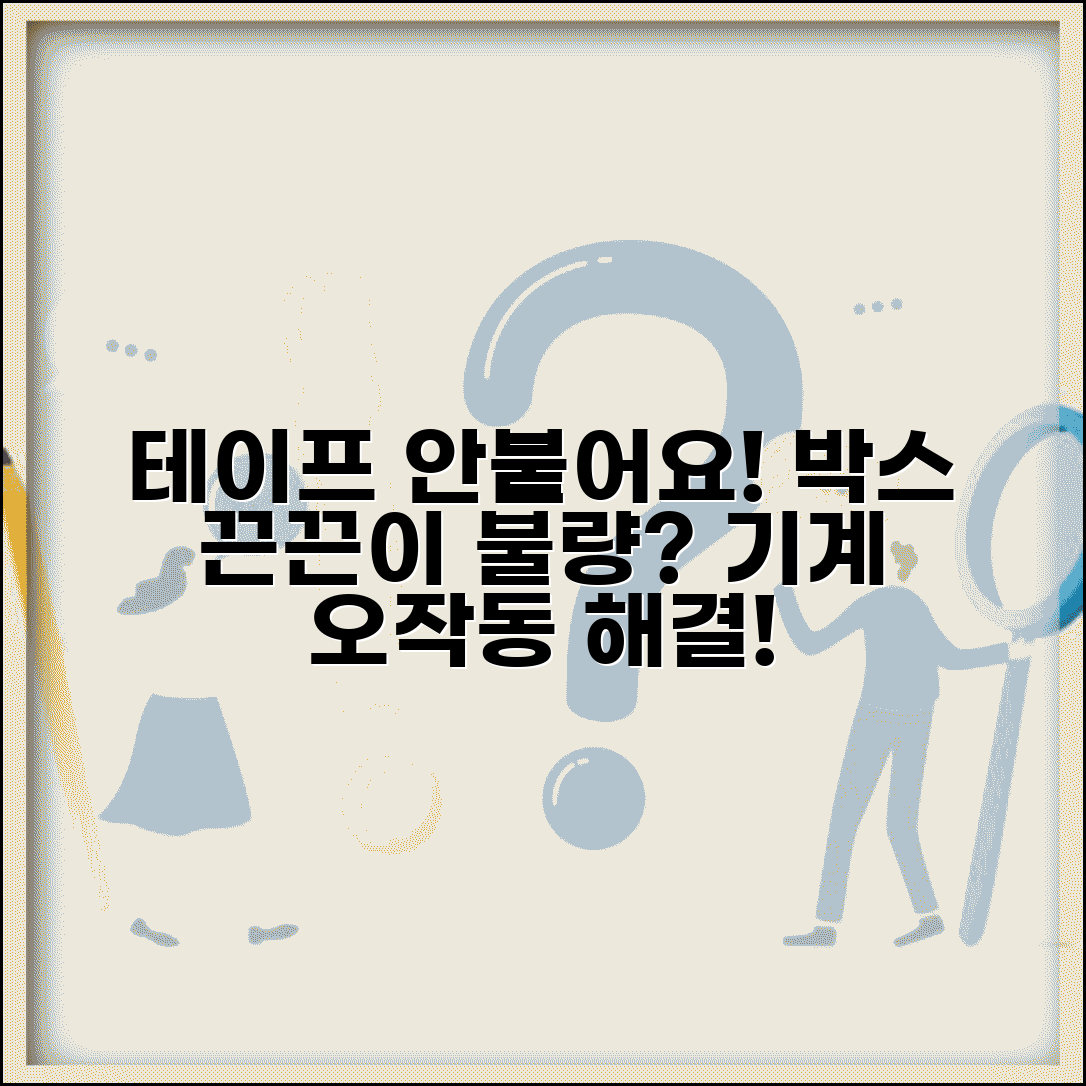 케이스 실러 테이프 안붙음 | 박스 테이핑 기계 테이프 커터 불량