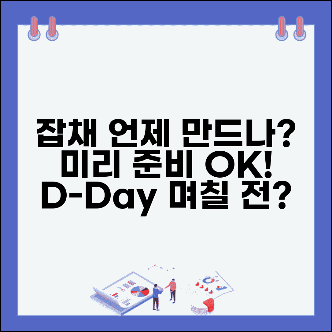 잡채 만드는 시기 며칠 전 가능 | 잡채 준비 시기