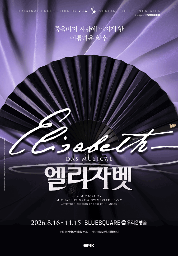 엘리자벳 뮤지컬 서울 일정·블루스퀘어 좌석 가격 안내