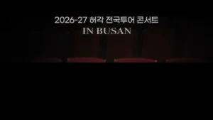 허각 콘서트 공연각 사이 부산·대전 일정과 좌석 가격