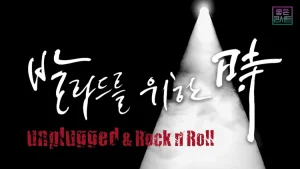 김경호 콘서트 의정부 일정·회차별 시간·티켓 가격