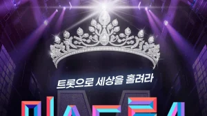 미스트롯4 콘서트 서울 앵콜 평화의전당 회차·가격 안내