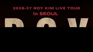 로이킴 콘서트 서울 일정·KSPO DOME 좌석 가격 안내