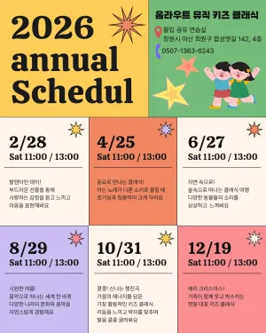 움라우트 뮤직 키즈 클래식 [창원] (13시) 공식 포스터