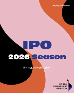 제445회 인천시립교향악단 정기연주회 [인천] 공식 포스터