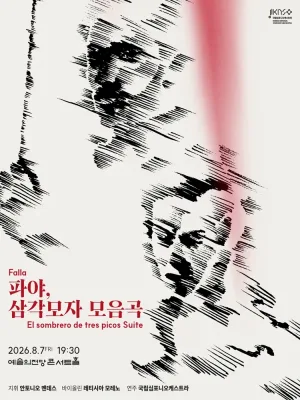 제266회 국립심포니오케스트라 정기연주회: 파야, 삼각모자 모음곡 공식 포스터