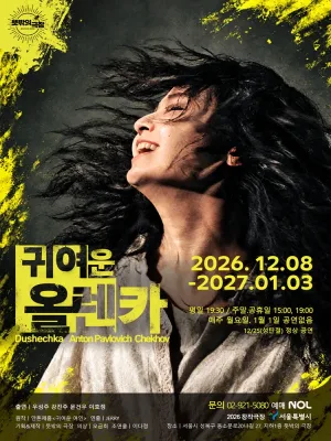 귀여운 올렌카 공식 포스터
