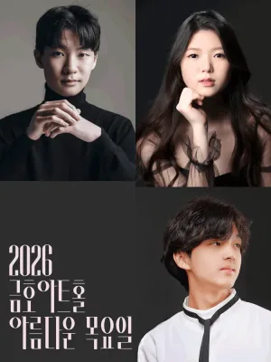 아름다운 목요일 영 오디세이: 모차르트, Ⅰ. 홍석영 & 박해림 & 김아인 Piano 공식 포스터