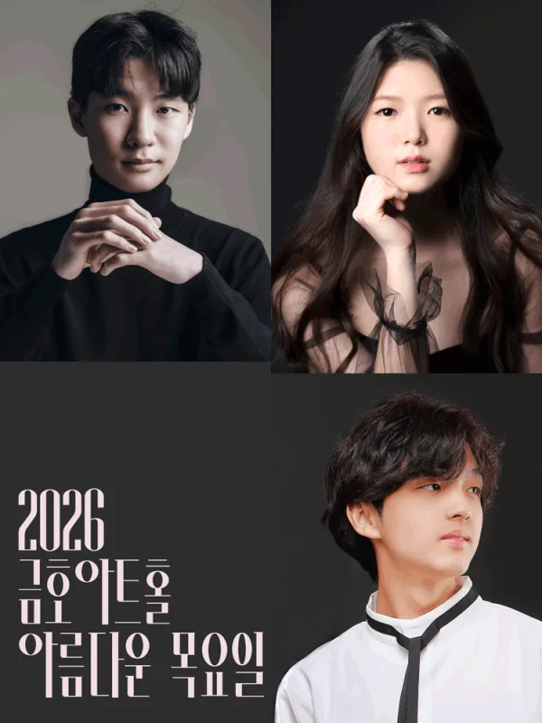 아름다운 목요일 영 오디세이: 모차르트, Ⅰ. 홍석영 & 박해림 & 김아인 Piano 포스터