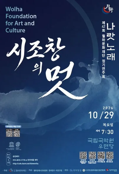 제42회 월하문화재단 정기연주회 공식 포스터