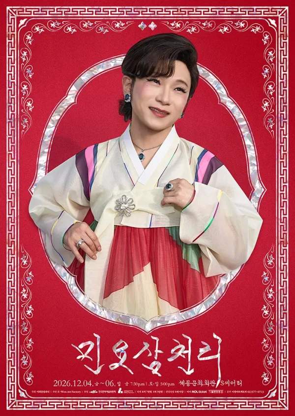 민요삼천리 공식 포스터