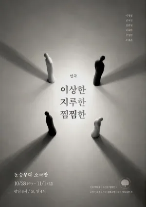이지찜 [대학로] 공식 포스터