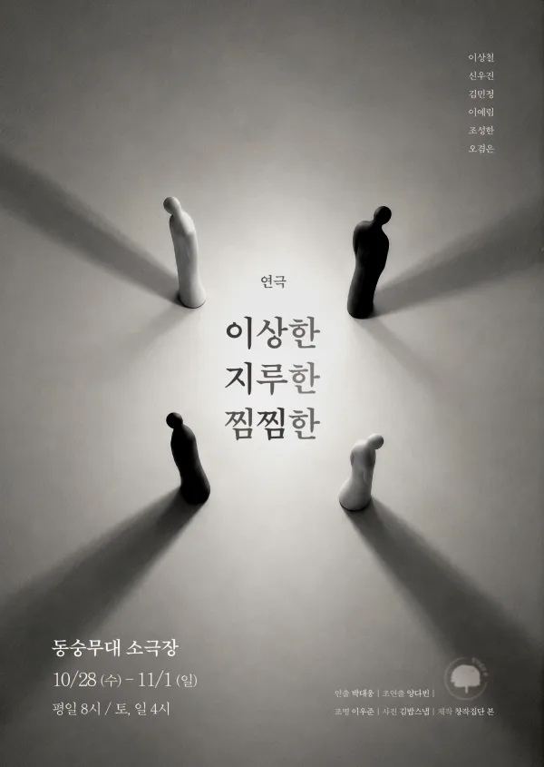 이지찜 [대학로] 공식 포스터