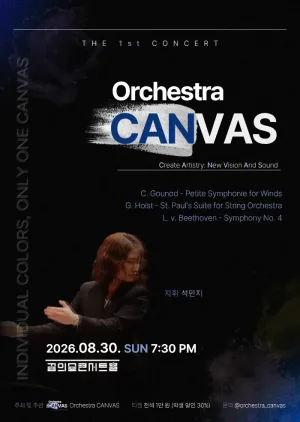 Orchestra CANVAS THE 1st CONCERT 공식 포스터