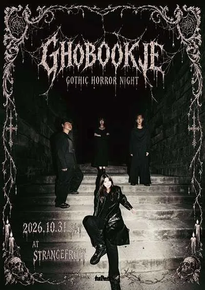 유령서점 할로윈 단독공연: GHOBOOKJE Gothic Horror Night 공식 포스터