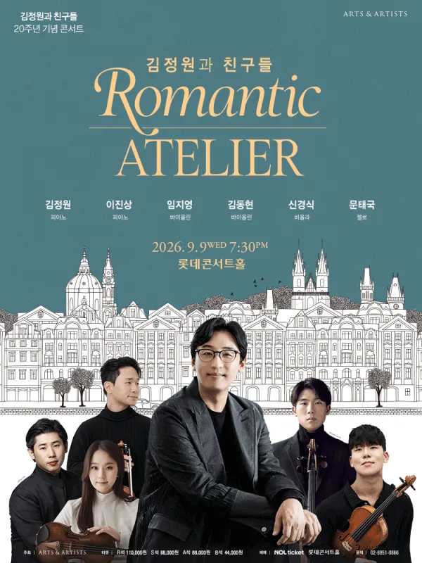 김정원과 친구들 20주년 기념 콘서트 포스터