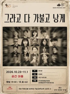 그라고 다 가불고 낭게 공식 포스터