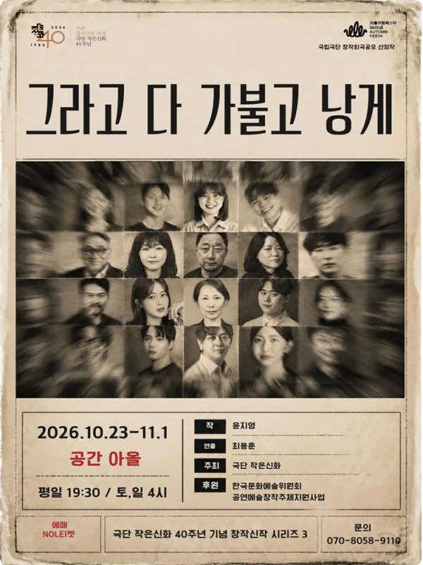 그라고 다 가불고 낭게 공식 포스터