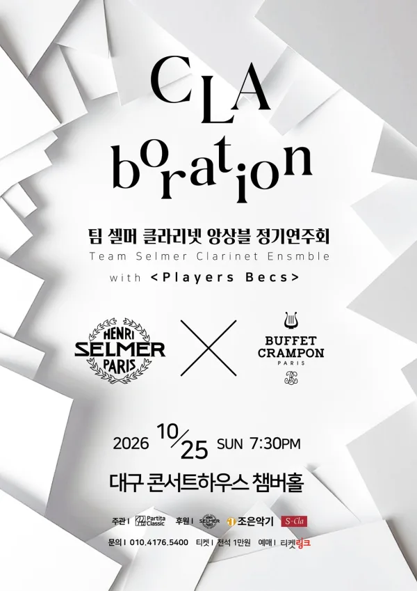 제3회 팀셀머 클라리넷 정기연주회 [대구] 공식 포스터