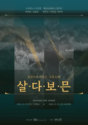 김진수의 이야기, 그의 노래: 살다보믄 공식 포스터
