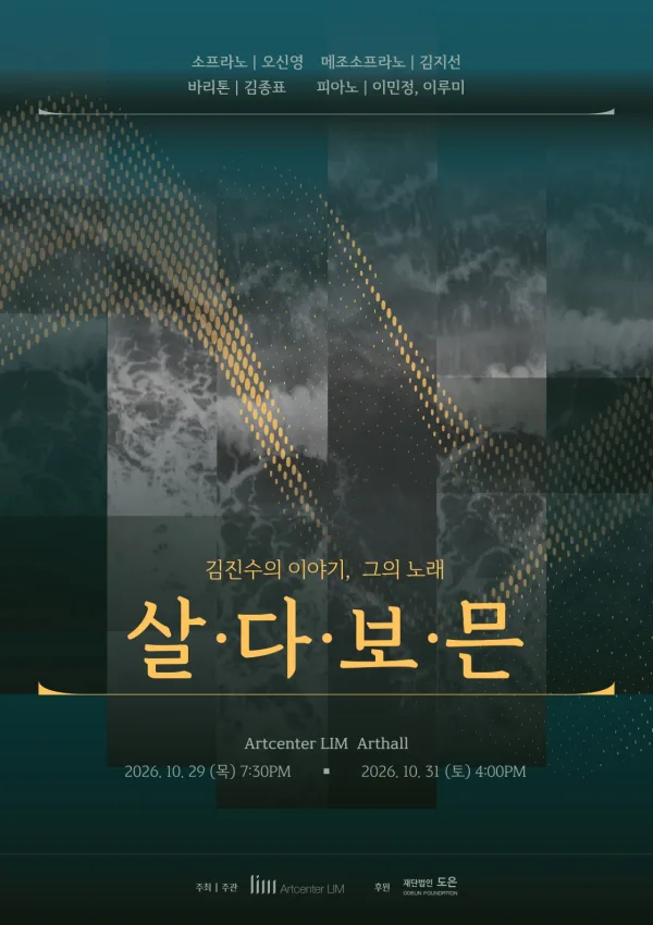 김진수의 이야기, 그의 노래: 살다보믄 공식 포스터