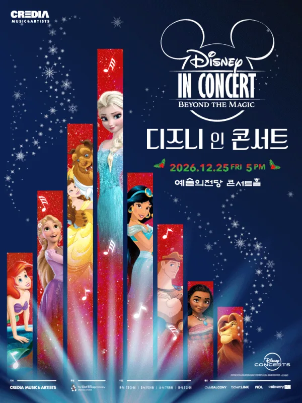 디즈니 인 콘서트: Beyond the Magic [서울] 공식 포스터