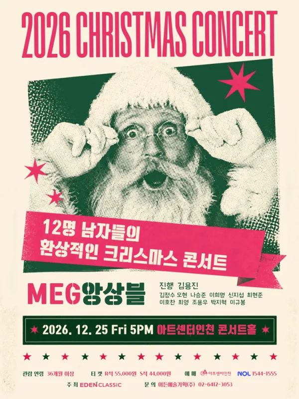 크리스마스 콘서트 [인천] 공식 포스터