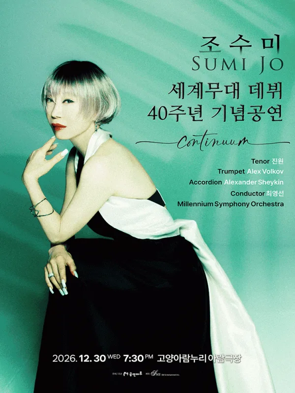 조수미 세계무대 데뷔 40주년 기념공연: Continuum [고양] 공식 포스터
