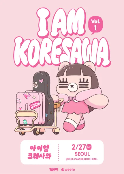 I AM KORESAWA vol.1 공식 포스터