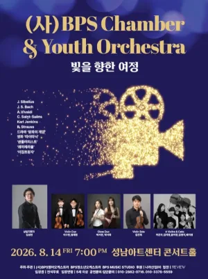 (사) BPS Chamber & Youth Orchestra: 빛을 향한 여정 공식 포스터