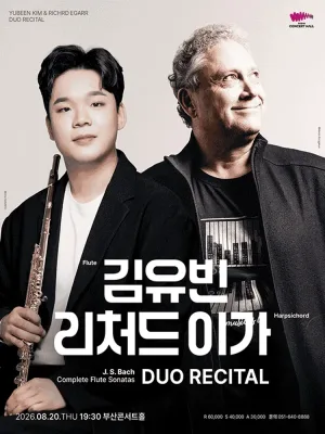 김유빈 & 리처드 이가 듀오 리사이틀 [부산] 공식 포스터