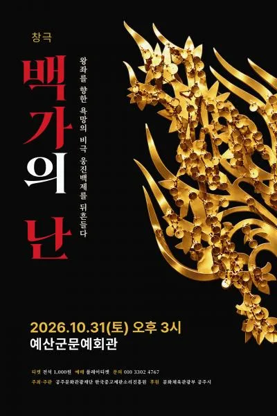 맥베스: 백가의 난 [예산] 공식 포스터