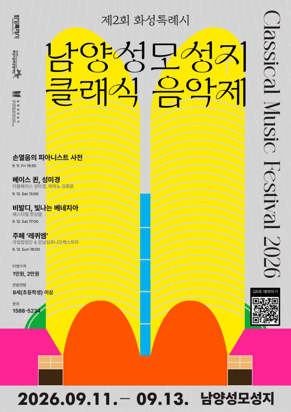 제2회 화성특례시 남양성모성지 클래식 음악제, 페스티벌 앙상블: 비발디, 빛나는 베네치아 포스터