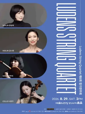 제6회 Ludens String Quartet 정기연주회 공식 포스터