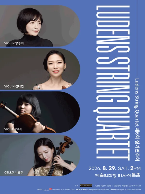 제6회 Ludens String Quartet 정기연주회 공식 포스터