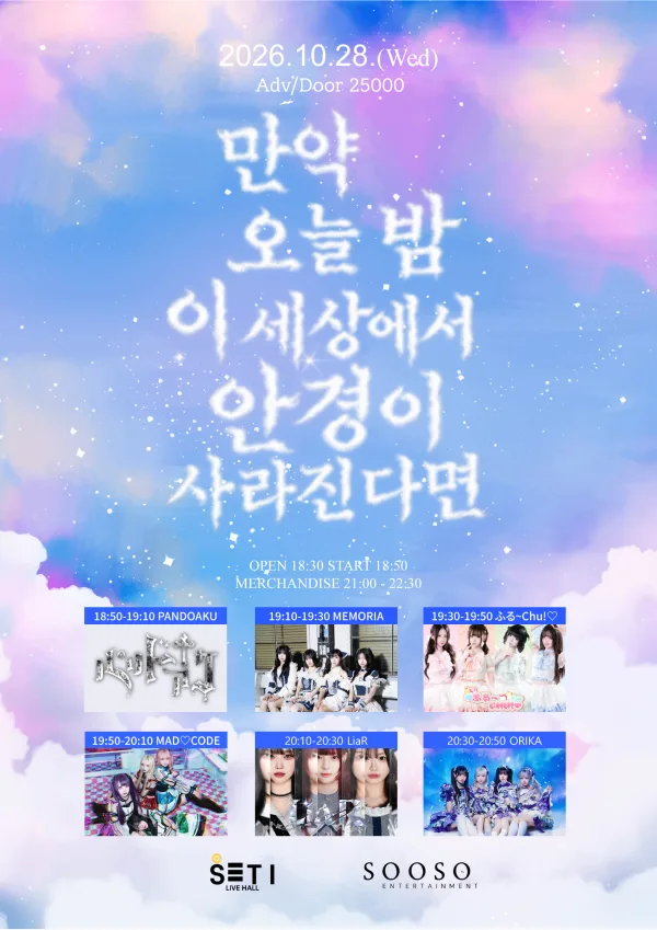 만약 오늘 밤 이 세상에서 안경이 사라진다면 공식 포스터