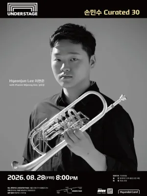 손민수 Curated 30, 이현준 공식 포스터