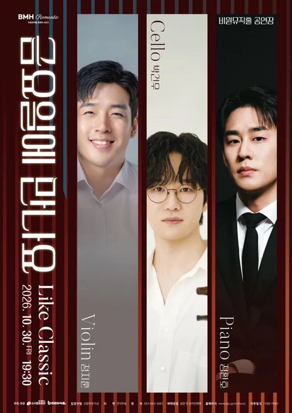 비원뮤직홀 로맨틱 시리즈, Like Classic: 금요일에 만나요 공식 포스터