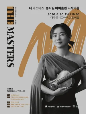 더 마스터즈: 송지원 바이올린 리사이틀 [대구] 공식 포스터