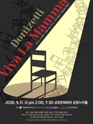 비바라 맘마 [부산] 공식 포스터