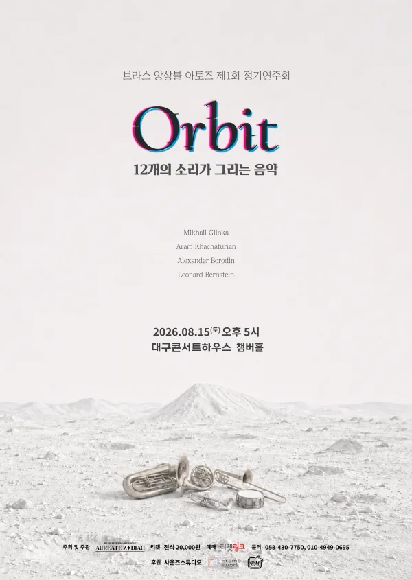제1회 앙상블 아토즈 정기연주회: Orbit [대구] 포스터