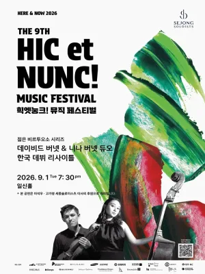 제9회 힉엣눙크! 뮤직 페스티벌, 젊은 비르투오소 시리즈, 데이비드 버넷 & 니나 버넷 듀오 한국 데뷔 리사이틀 공식 포스터
