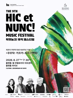 제9회 힉엣눙크! 뮤직 페스티벌, 죄르지 쿠르탁 탄생 100주년 기념 쿠르탁: 카프카-프라그멘테 공식 포스터