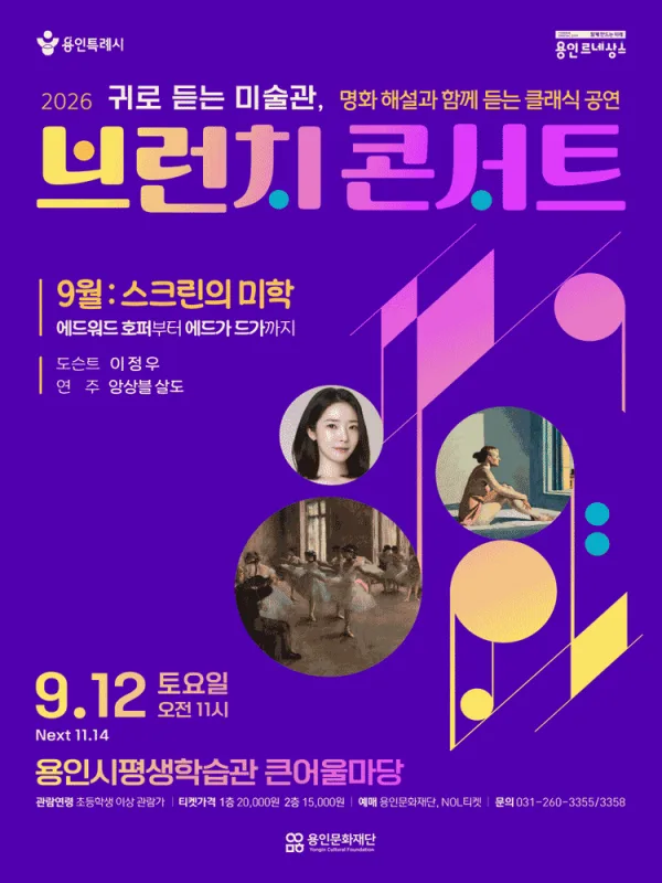 용인문화재단 브런치 콘서트 (하반기) 포스터